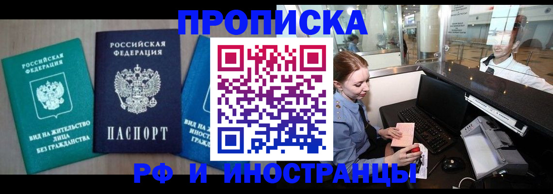 прописка законно в Гурьевске