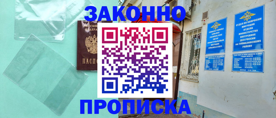 прописка регистрация в Гурьевске