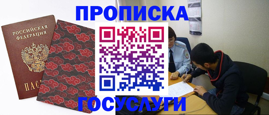 временная регистрация купить в Гурьевске