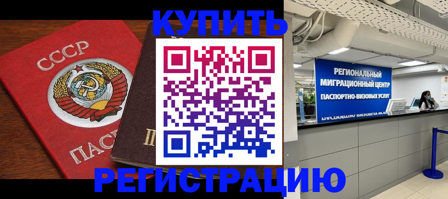 временная прописка в Гурьевске