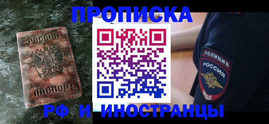 прописка для работы в Гурьевске