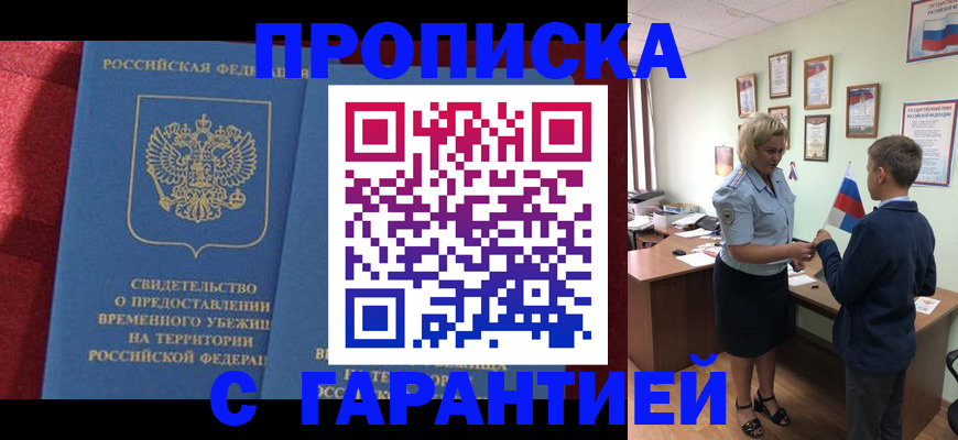 прописка для кредита в Гурьевске