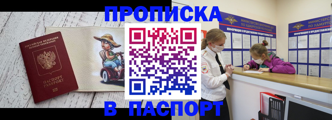 прописка ребенка в Гурьевске